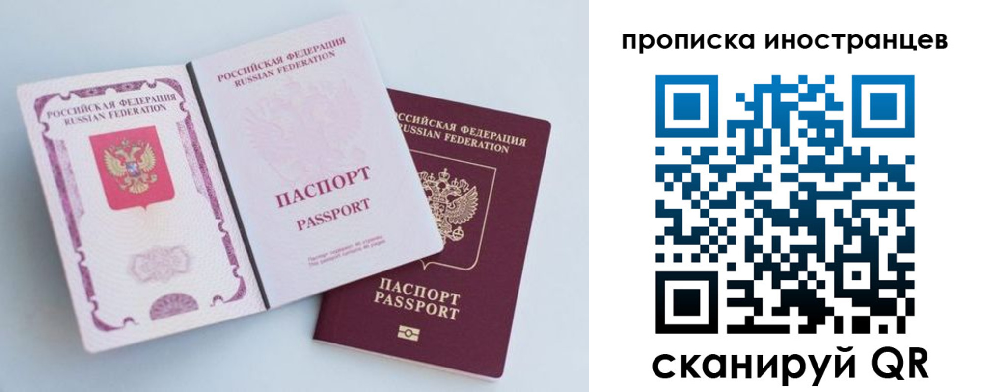 прописка паспорт в Белгороде