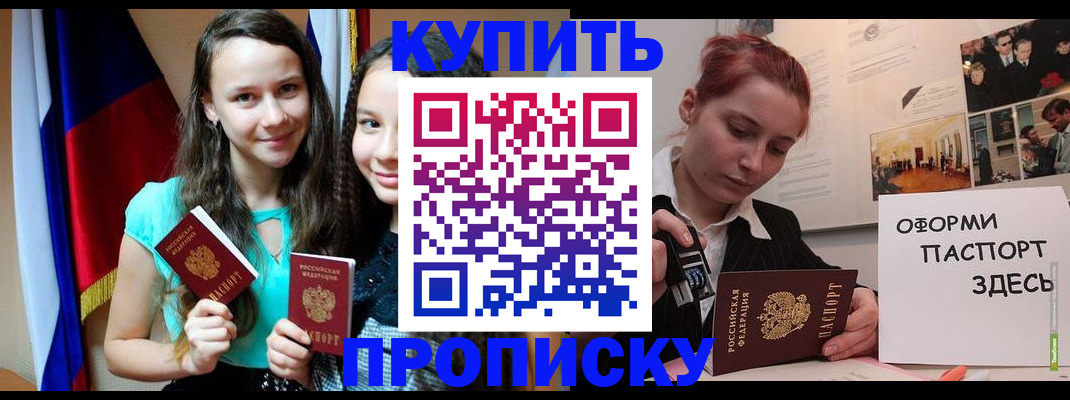 прописка штамп в Белгороде