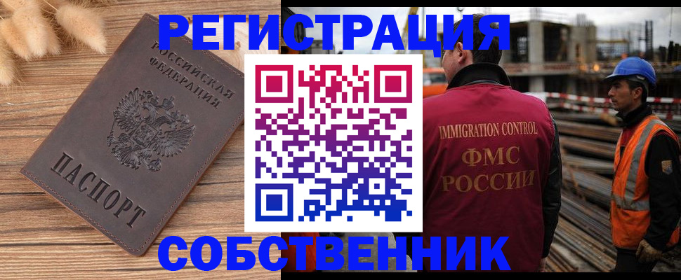 прописка регистрация в Белгороде