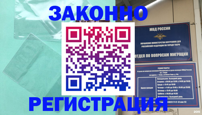 купить прописку в Белгороде