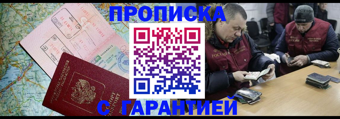 прописка в квартире в Белгороде