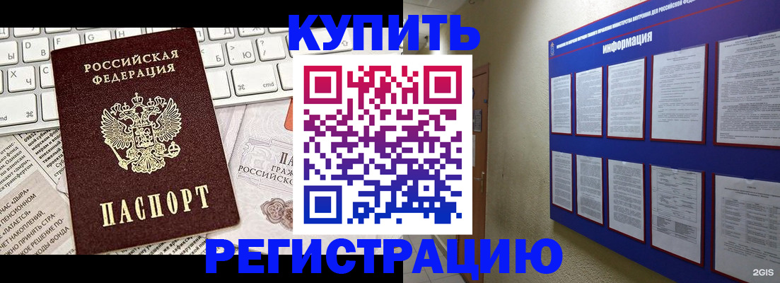 прописка поиск в Белгороде