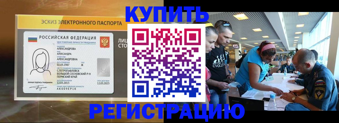 прописка для школы в Белгороде