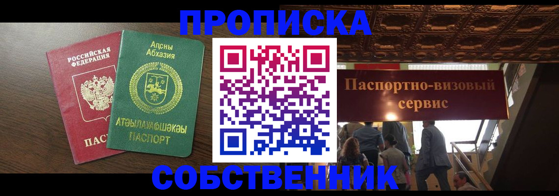 прописка штамп в Белгороде