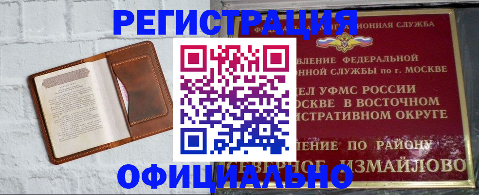 прописка ребенка в Белгороде